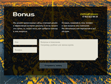 Tablet Screenshot of bonus.pro